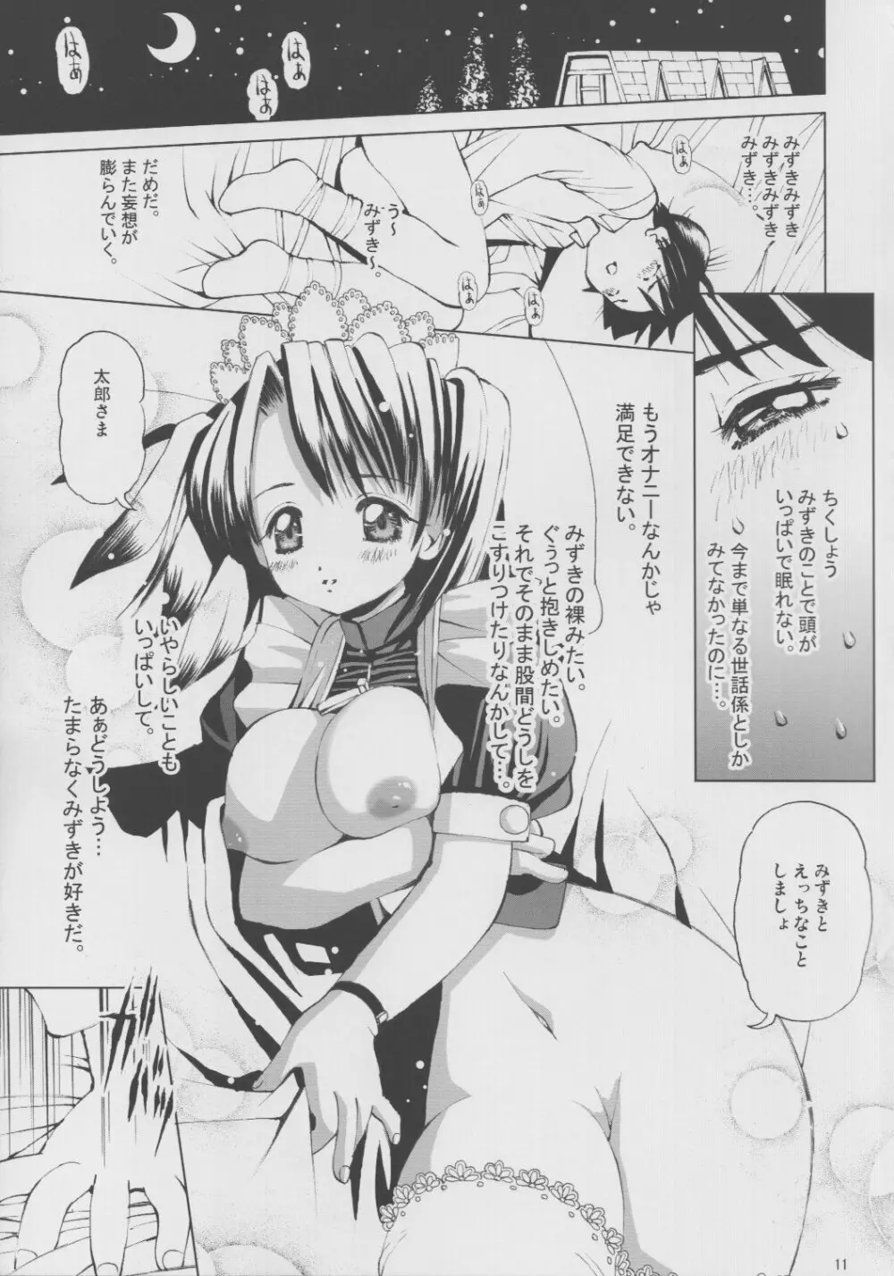 えっちなメイドさん Page.10