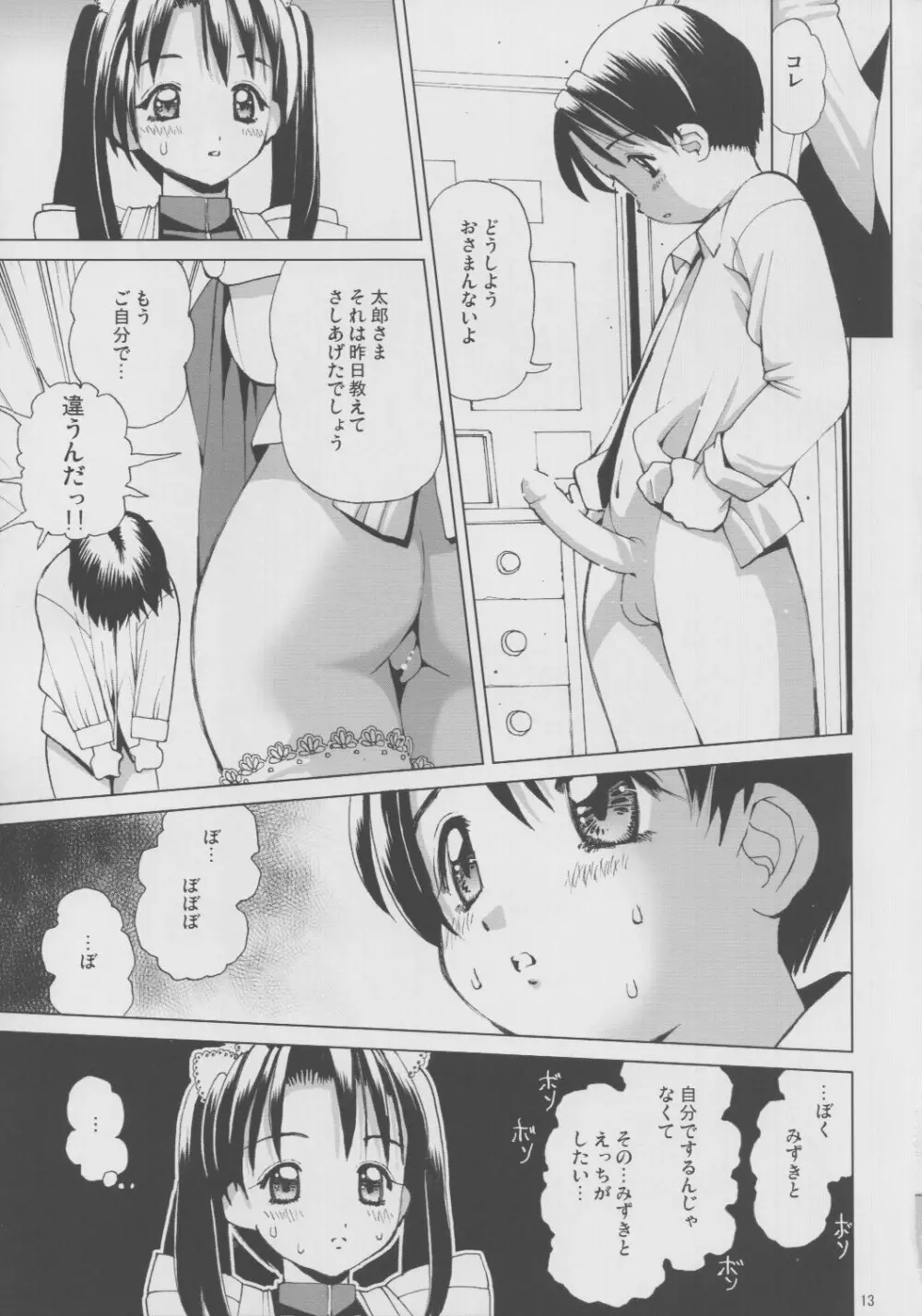 えっちなメイドさん Page.12