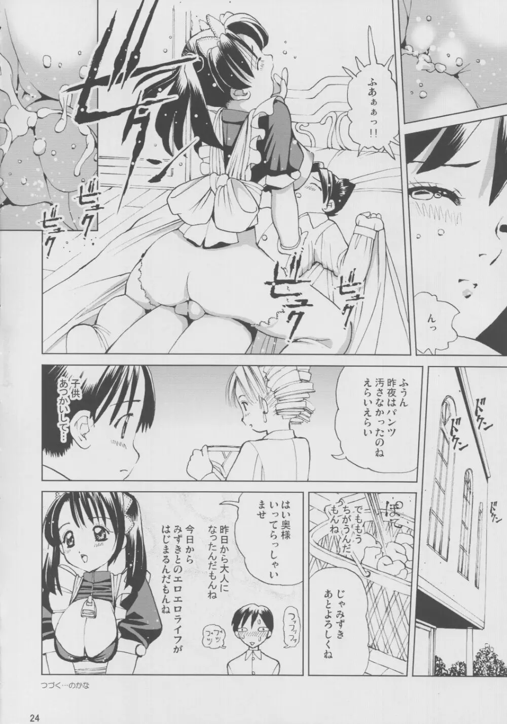 えっちなメイドさん Page.23