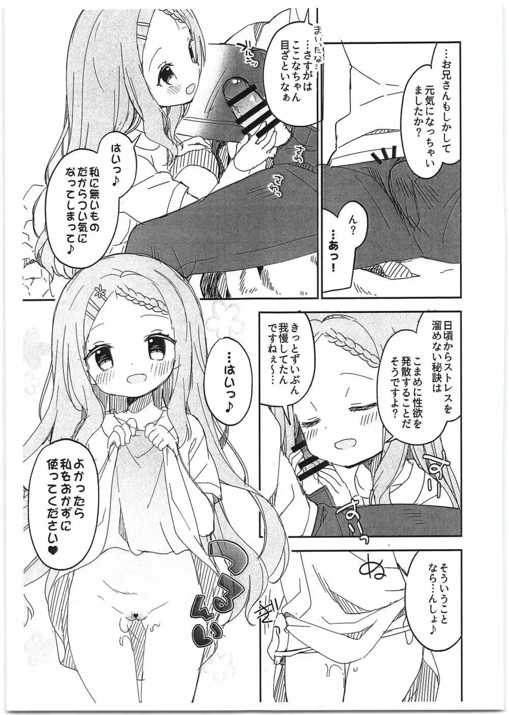 ここなほりっく Page.3