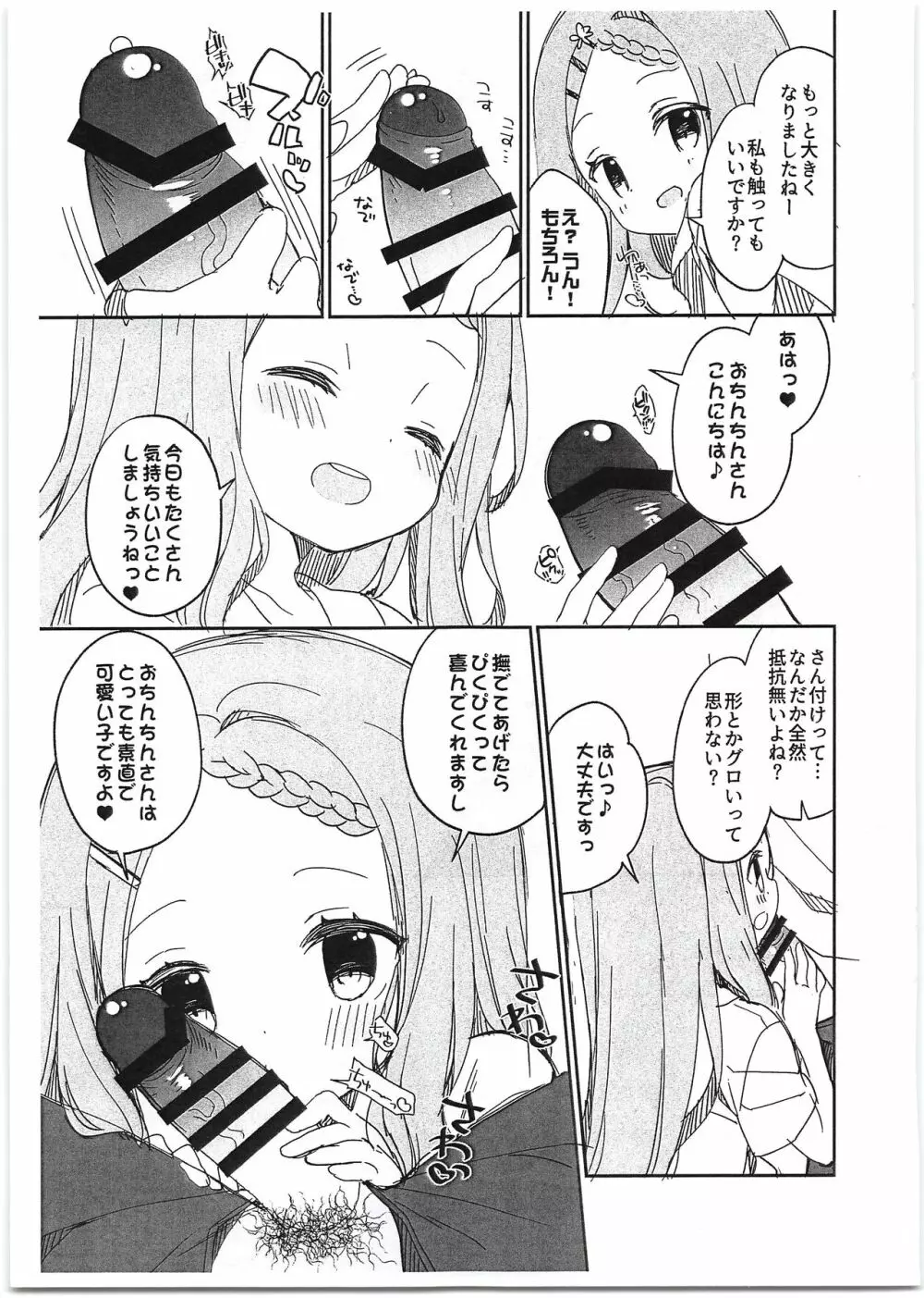 ここなほりっく Page.5