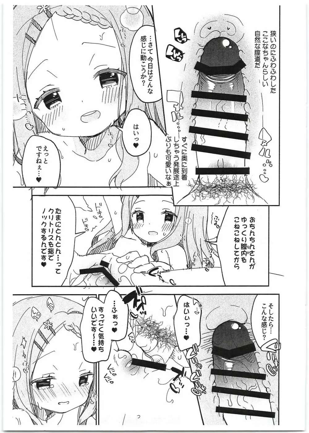 ここなほりっく Page.7