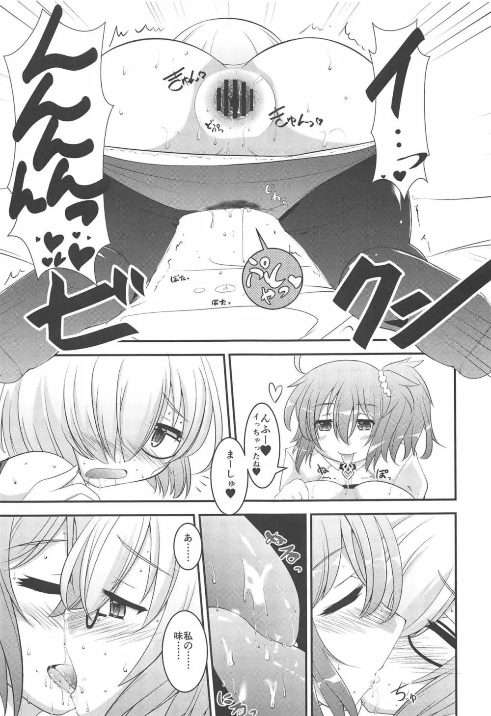 マにあっくシュ! Page.10