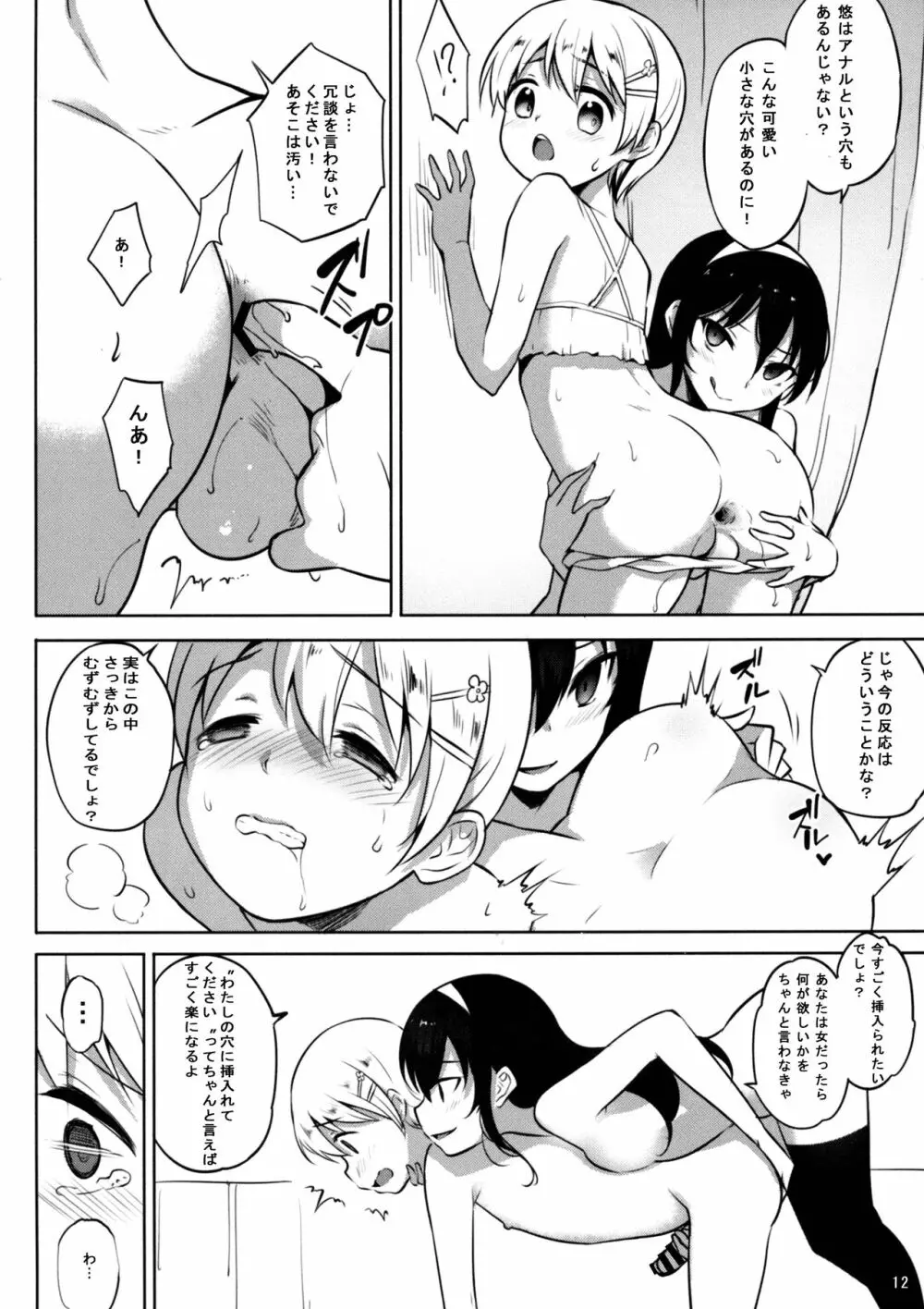 INDEXGIRLS 13 女の子になりたい Page.14