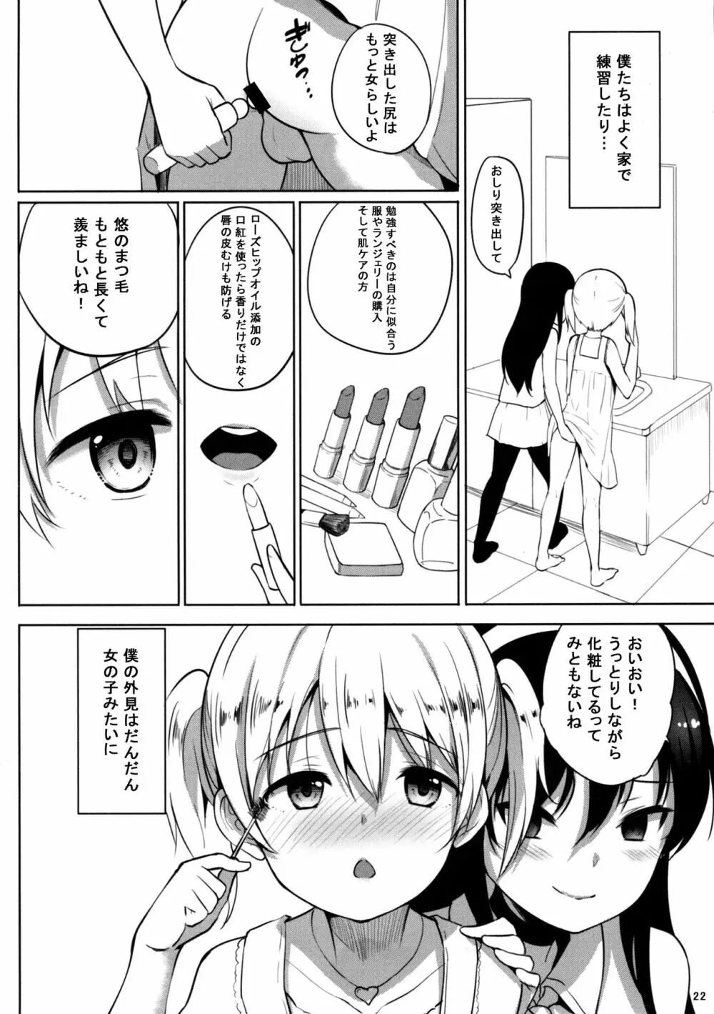 INDEXGIRLS 13 女の子になりたい Page.24