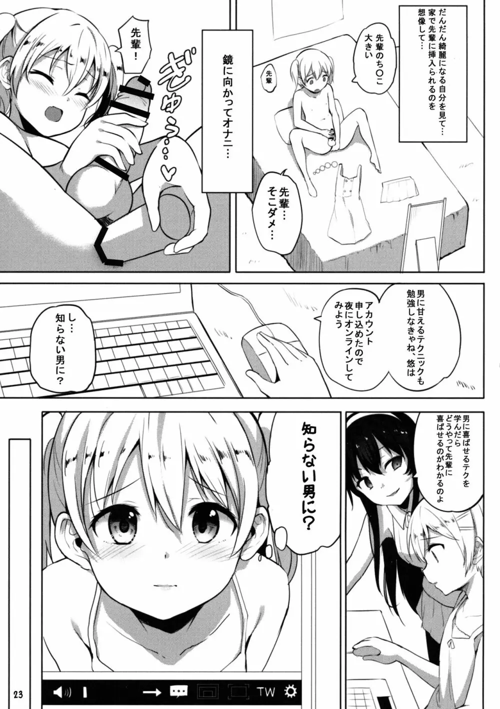 INDEXGIRLS 13 女の子になりたい Page.25