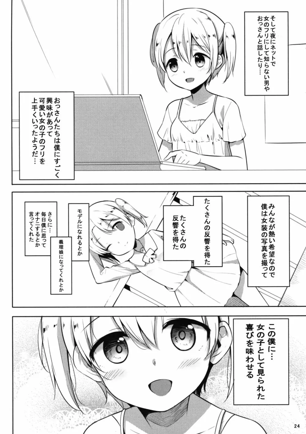 INDEXGIRLS 13 女の子になりたい Page.26