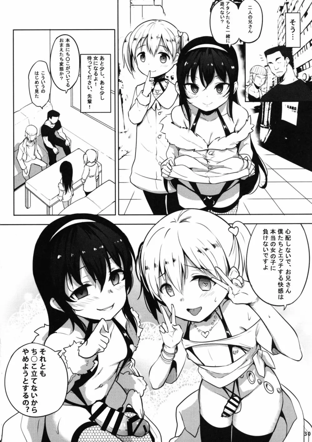 INDEXGIRLS 13 女の子になりたい Page.32