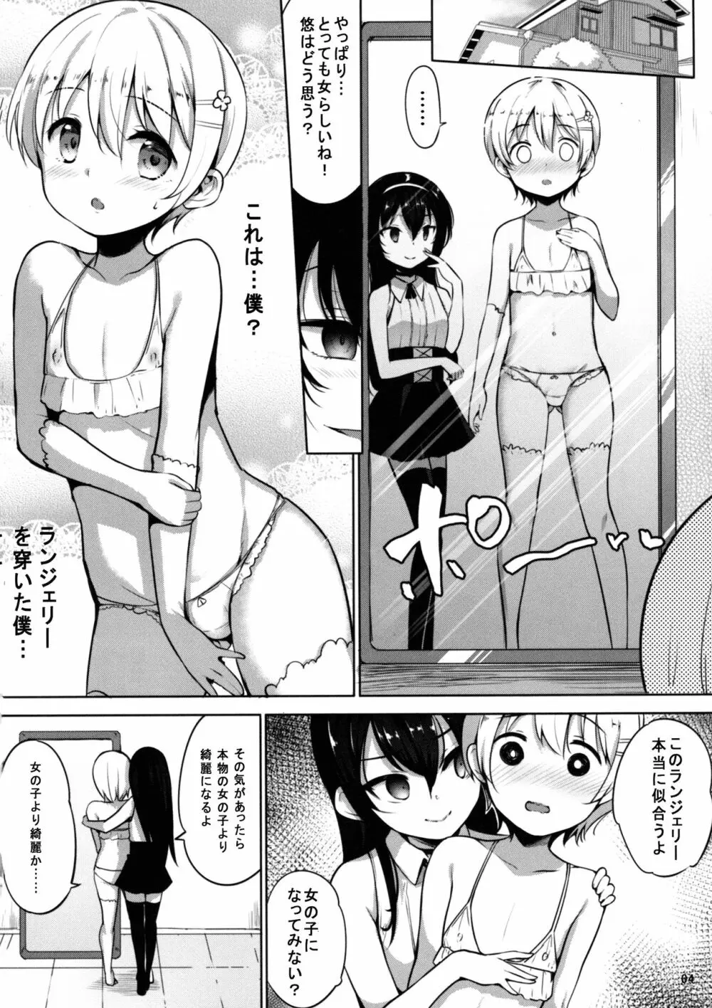 INDEXGIRLS 13 女の子になりたい Page.6