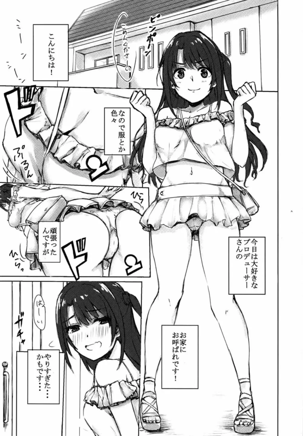 しまむーとイチャイチャする本。 Page.2