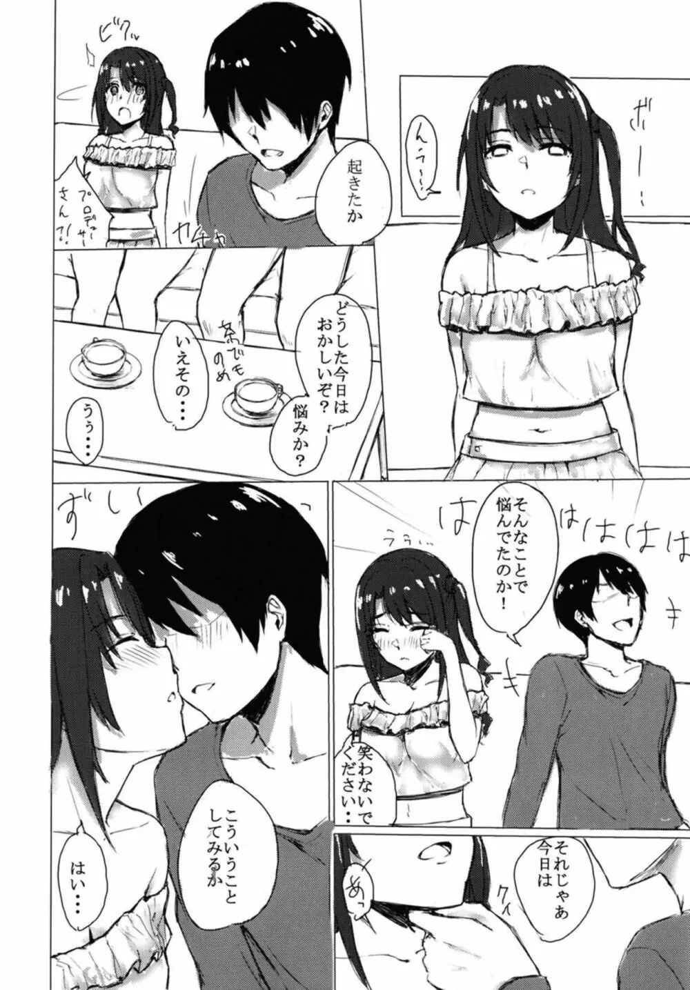 しまむーとイチャイチャする本。 Page.5