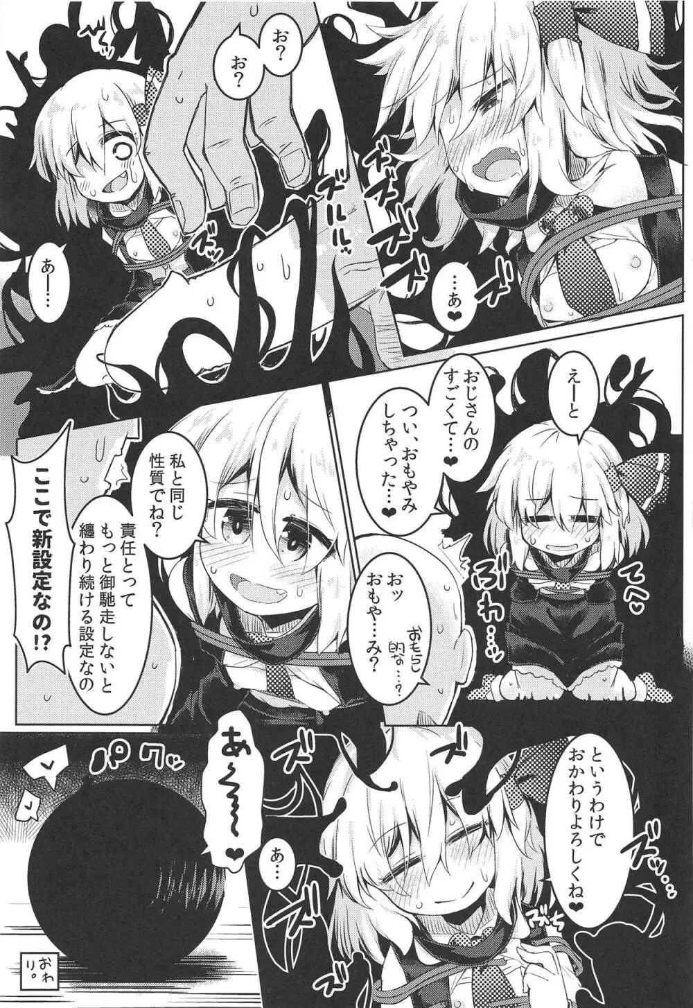 縛られルーミア Page.24