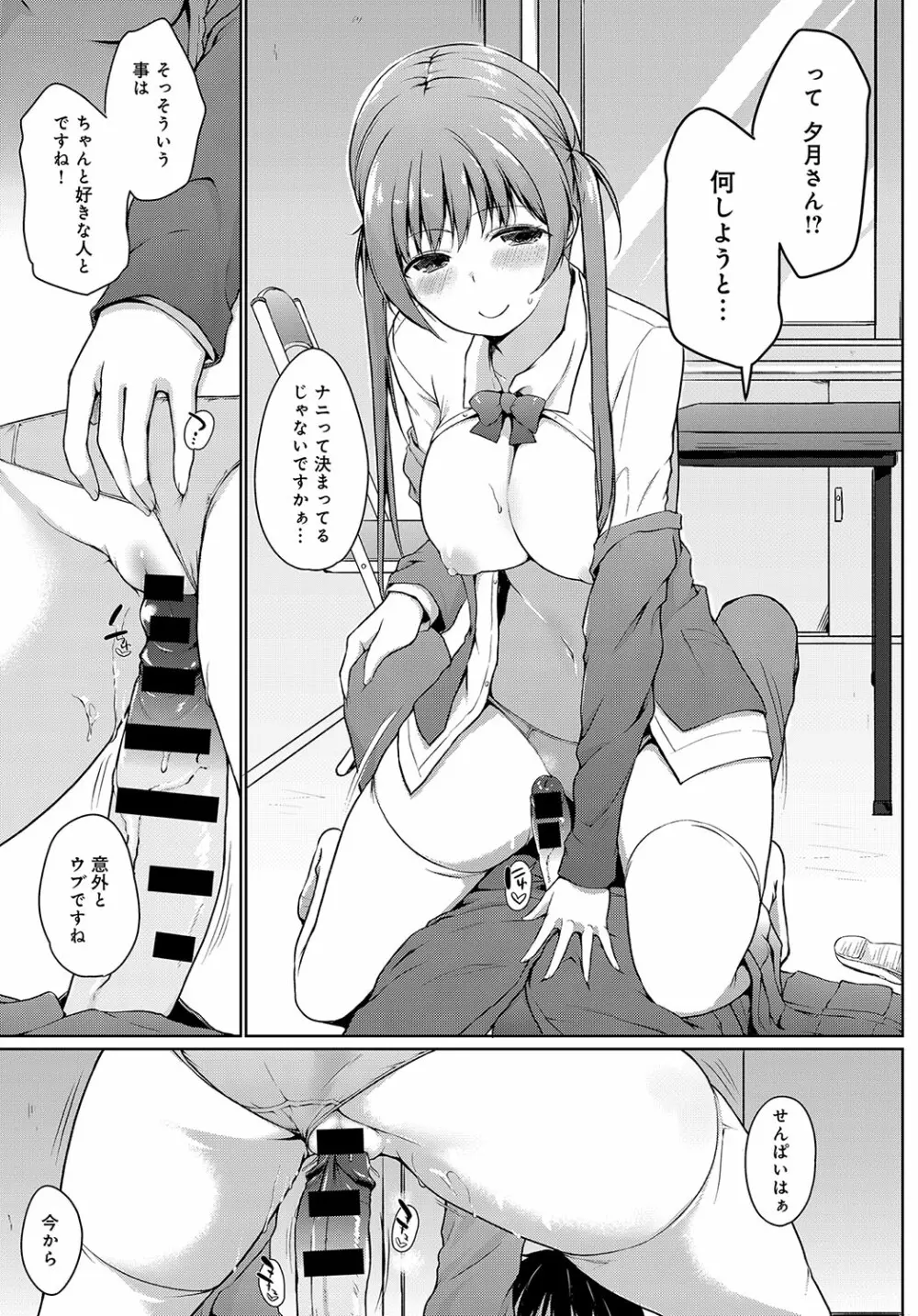 廃部をまぬがれたらバイブになりました。 Page.13