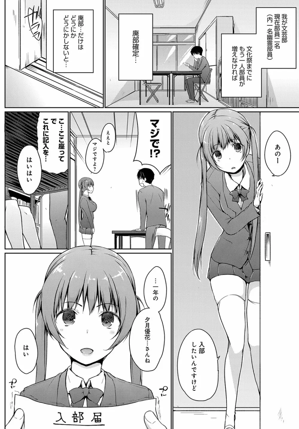 廃部をまぬがれたらバイブになりました。 Page.2