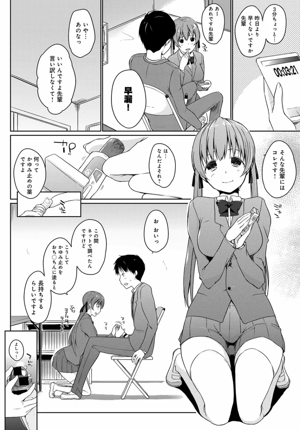 廃部をまぬがれたらバイブになりました。 Page.22