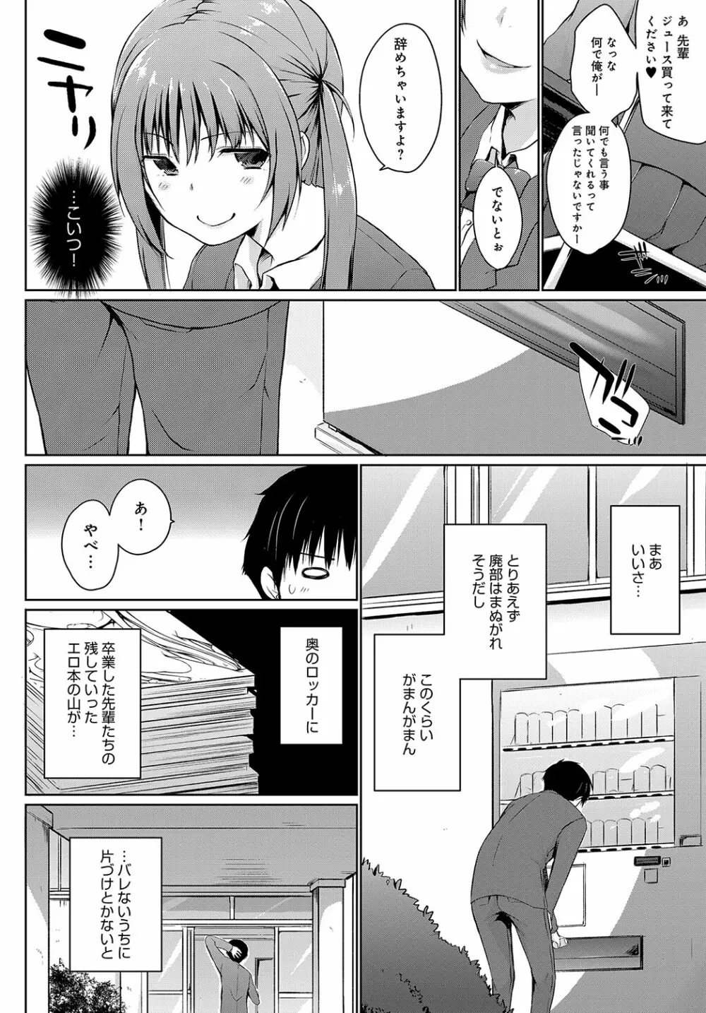 廃部をまぬがれたらバイブになりました。 Page.4