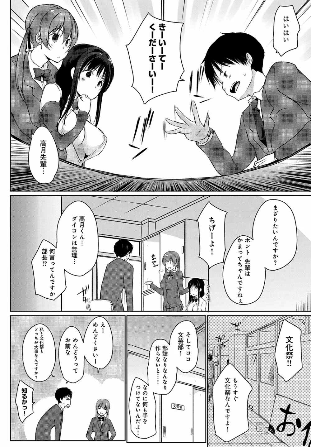 廃部をまぬがれたらバイブになりました。 Page.42