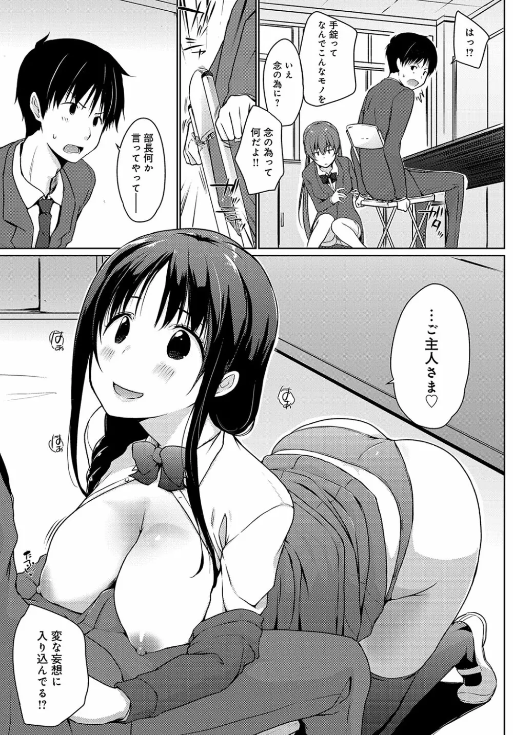 廃部をまぬがれたらバイブになりました。 Page.47