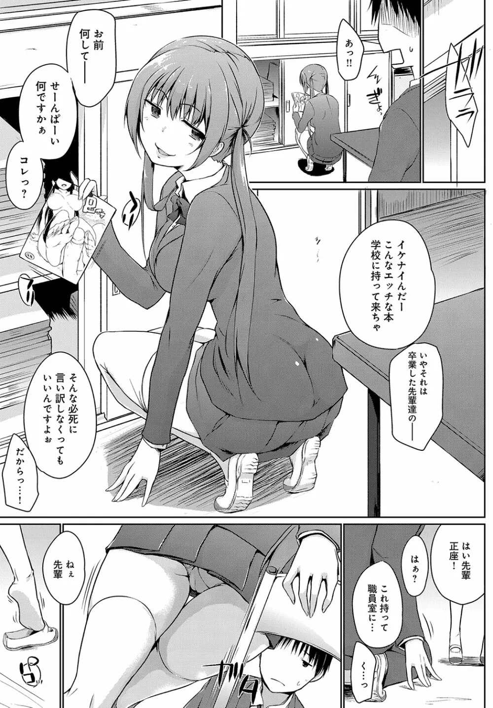 廃部をまぬがれたらバイブになりました。 Page.5