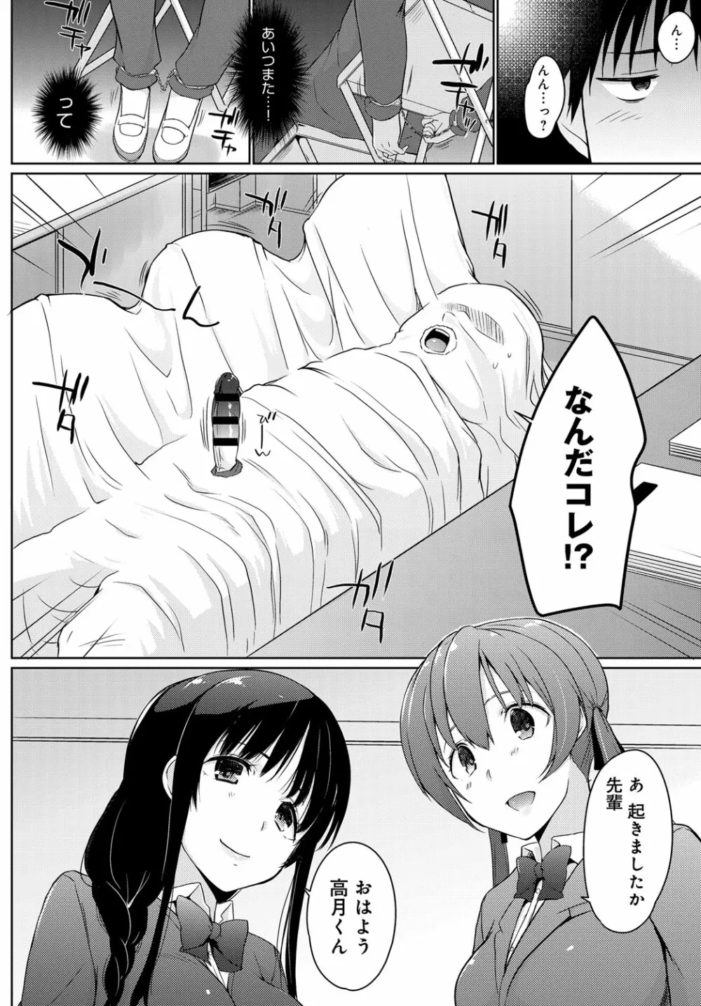 廃部をまぬがれたらバイブになりました。 Page.64