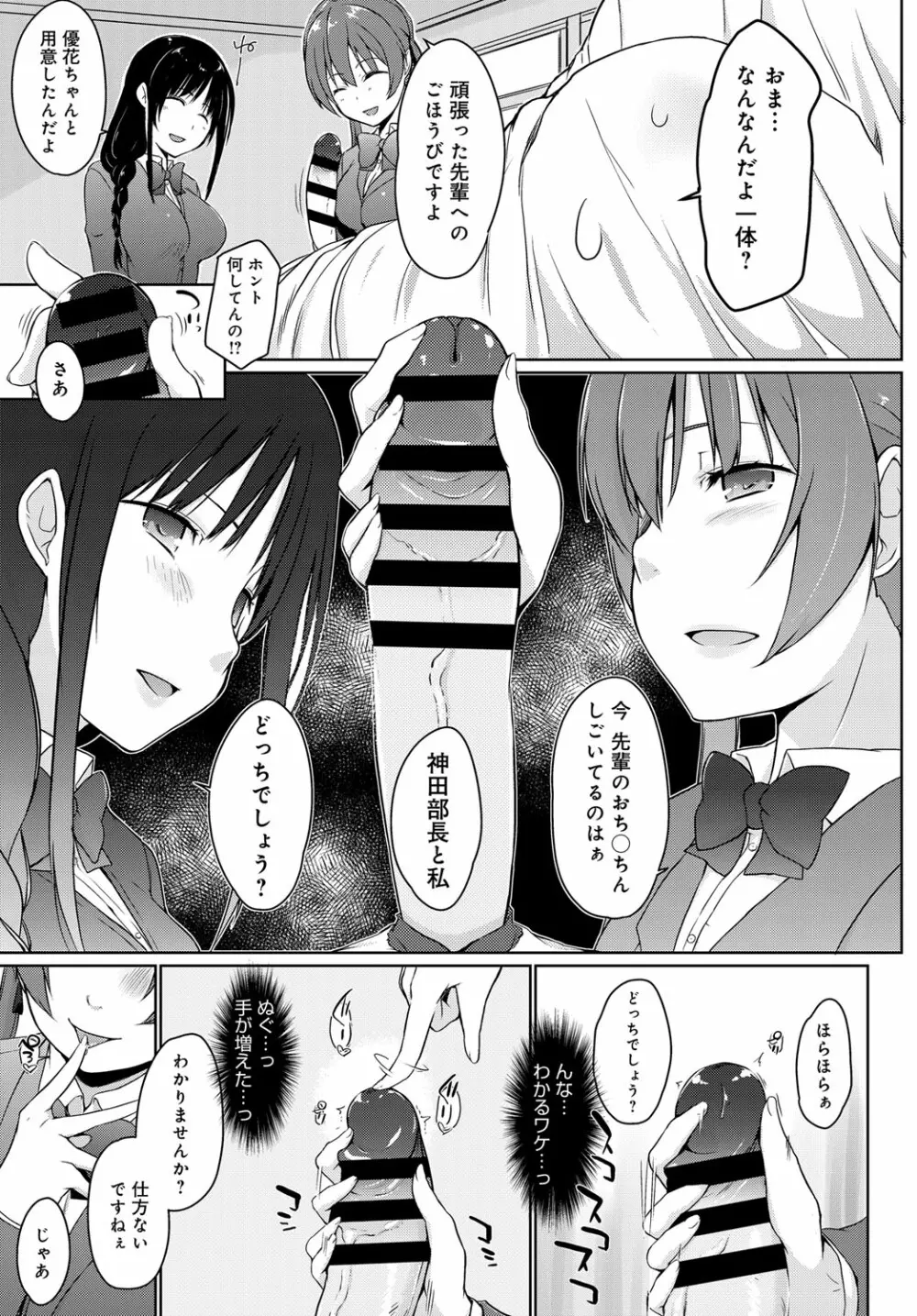 廃部をまぬがれたらバイブになりました。 Page.65