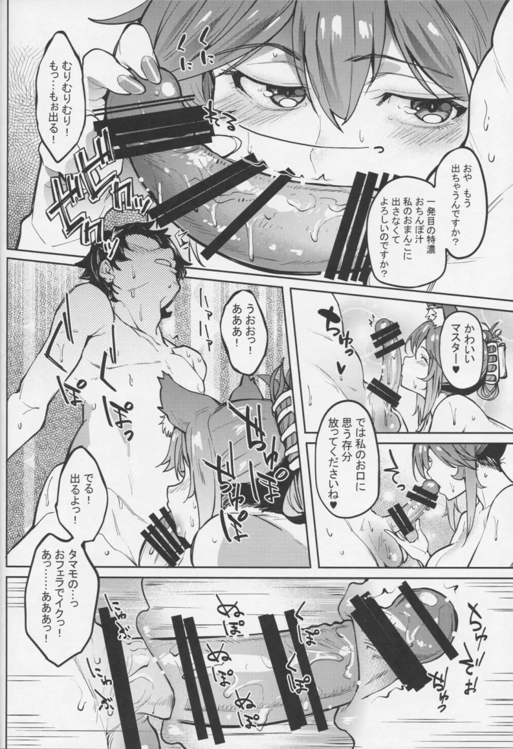 玉藻温泉 Page.13