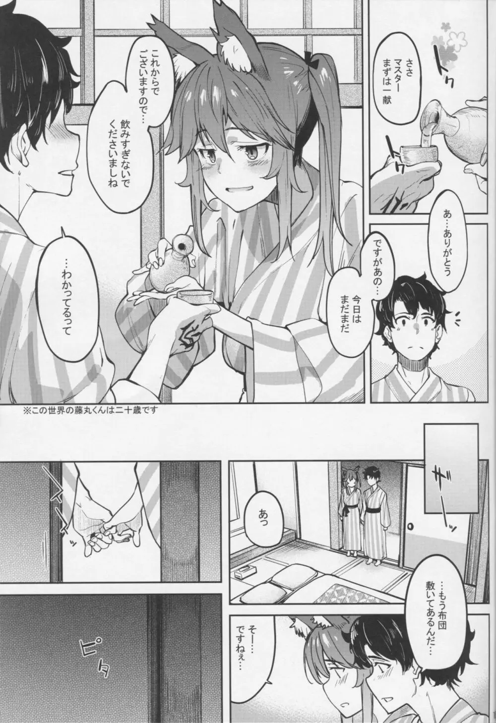 玉藻温泉 Page.18