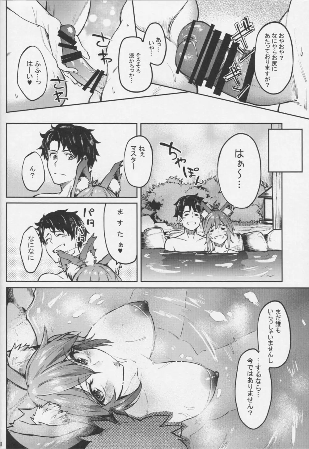 玉藻温泉 Page.7