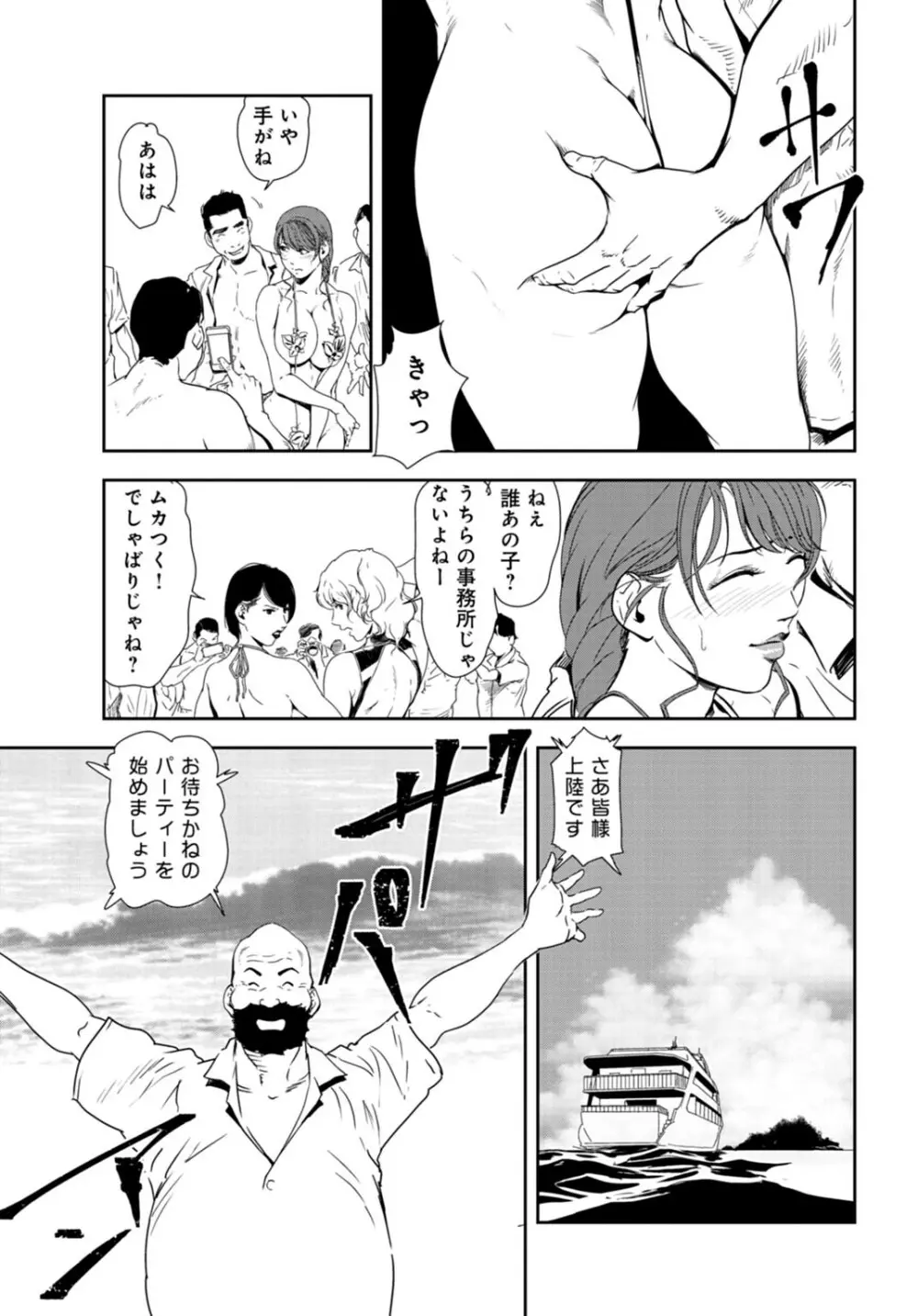 肉秘書・友紀子 27巻 Page.10