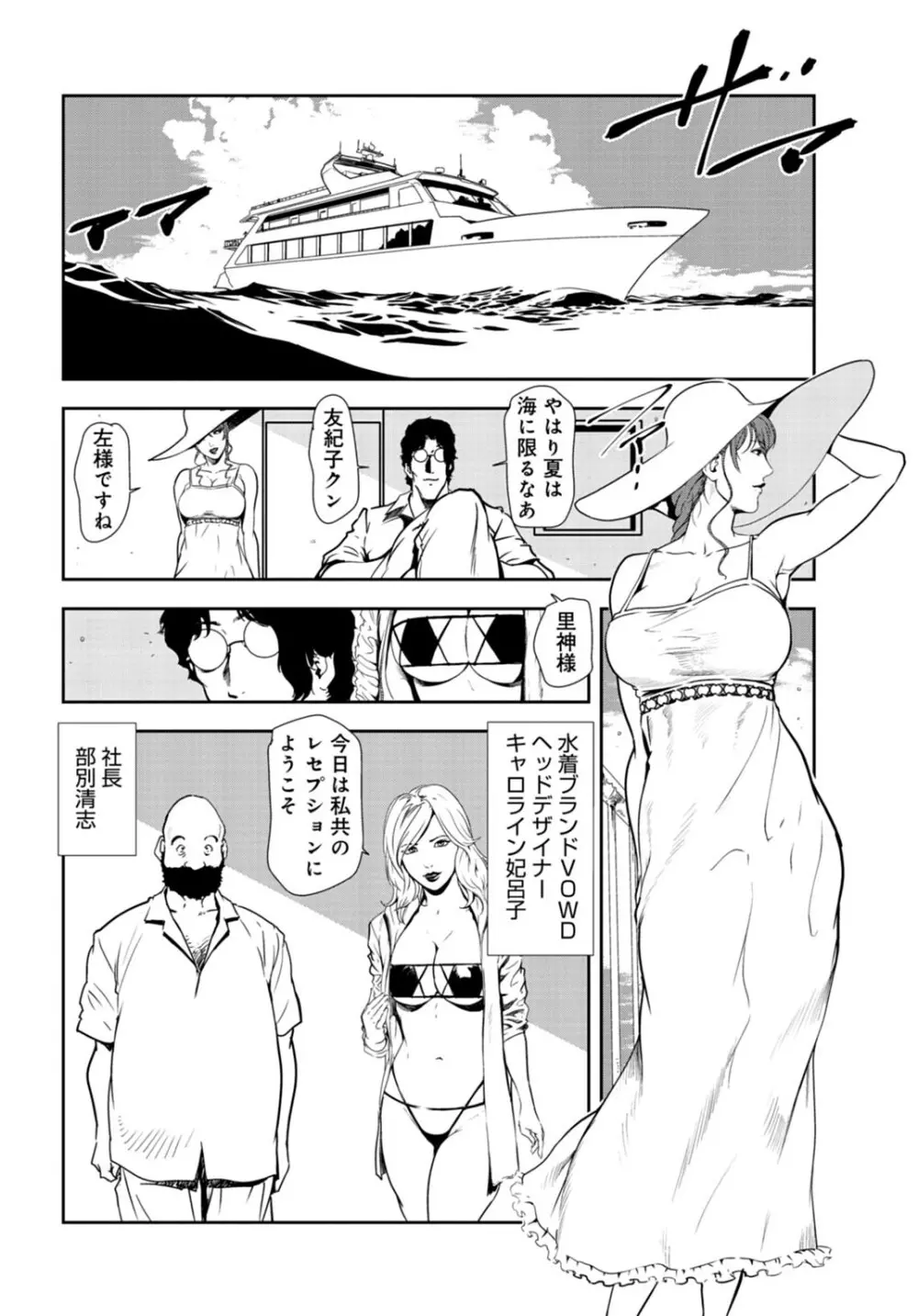 肉秘書・友紀子 27巻 Page.3