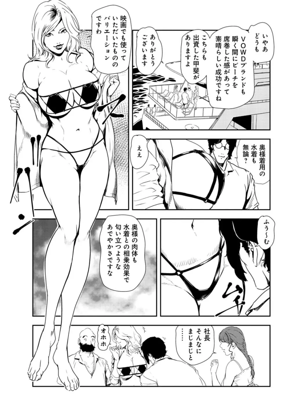 肉秘書・友紀子 27巻 Page.4