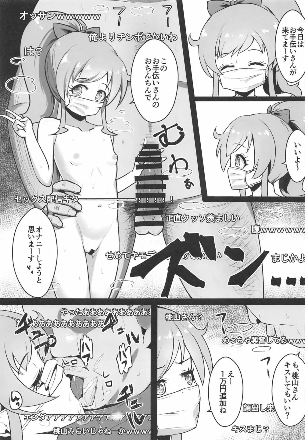 【初見歓迎】うらももチャンネル ☆オナニー配信でいいね集めてみた☆ Page.10