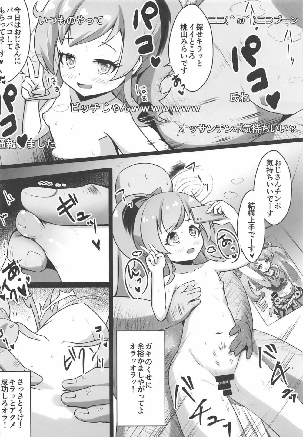 【初見歓迎】うらももチャンネル ☆オナニー配信でいいね集めてみた☆ Page.15