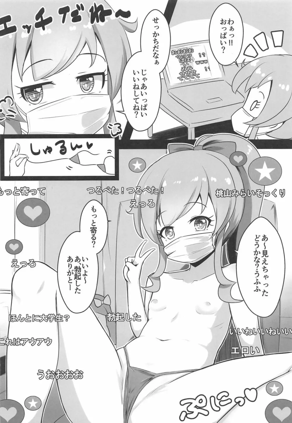 【初見歓迎】うらももチャンネル ☆オナニー配信でいいね集めてみた☆ Page.5