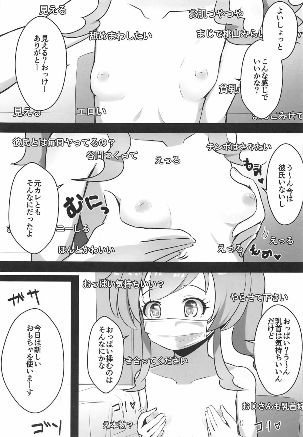 【初見歓迎】うらももチャンネル ☆オナニー配信でいいね集めてみた☆ Page.6