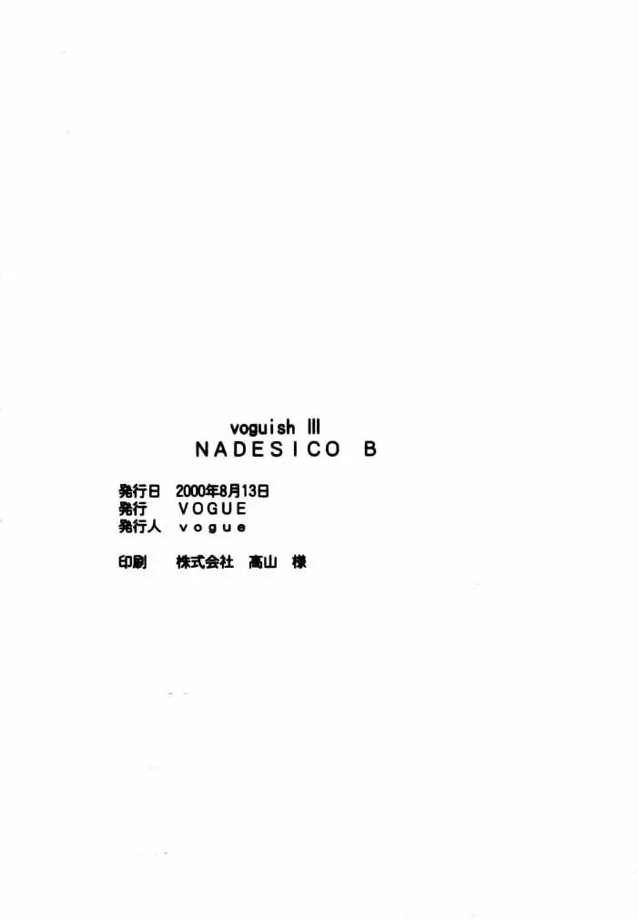 voguish III NADESICO B Page.43