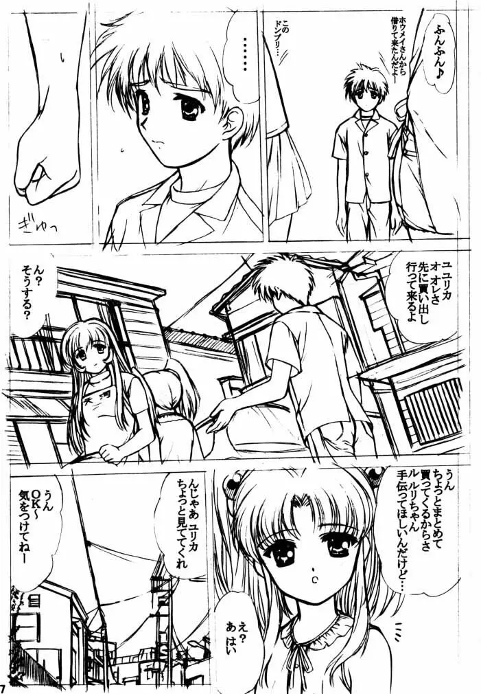 voguish III NADESICO B Page.6