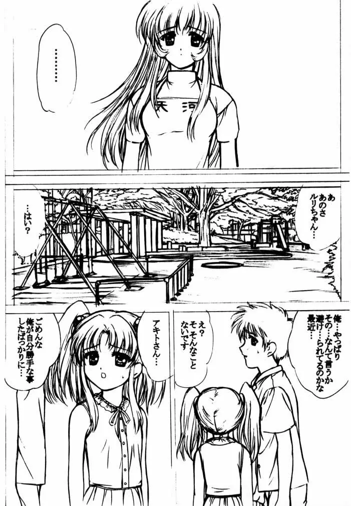 voguish III NADESICO B Page.7