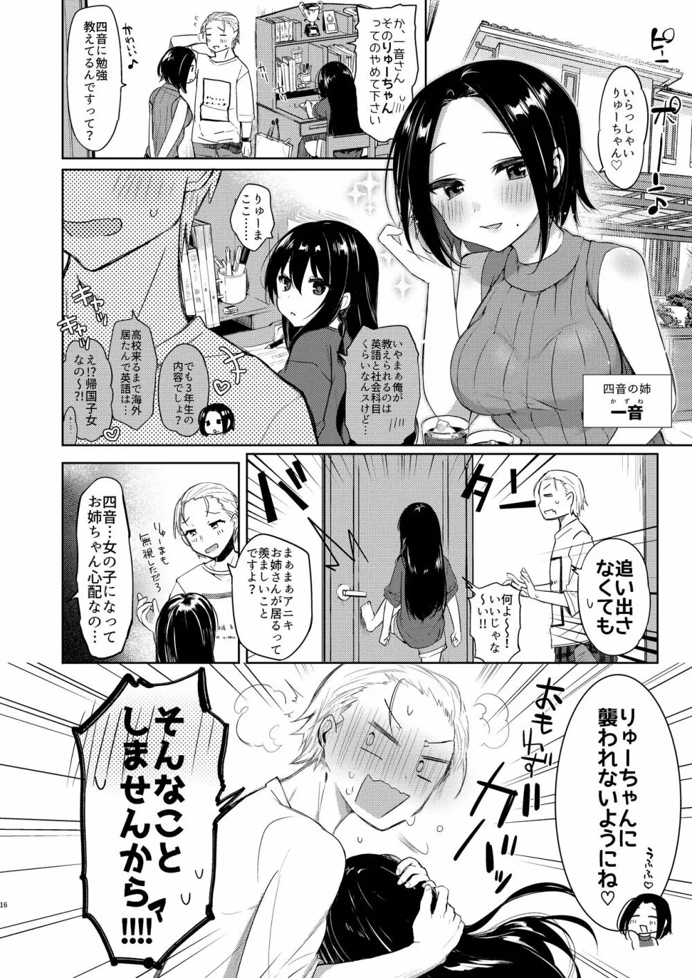 浴衣とレイプとアニキと俺と。 ―完全版― Page.15