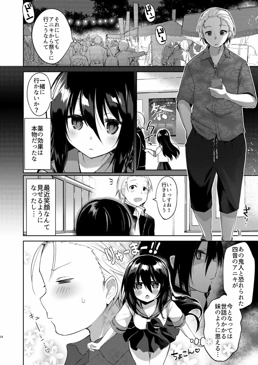 浴衣とレイプとアニキと俺と。 ―完全版― Page.17