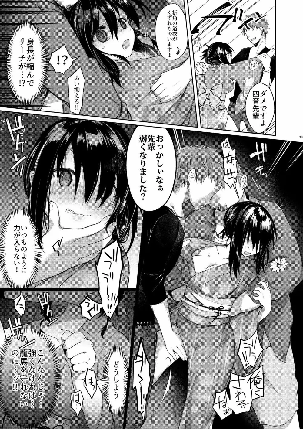 浴衣とレイプとアニキと俺と。 ―完全版― Page.22