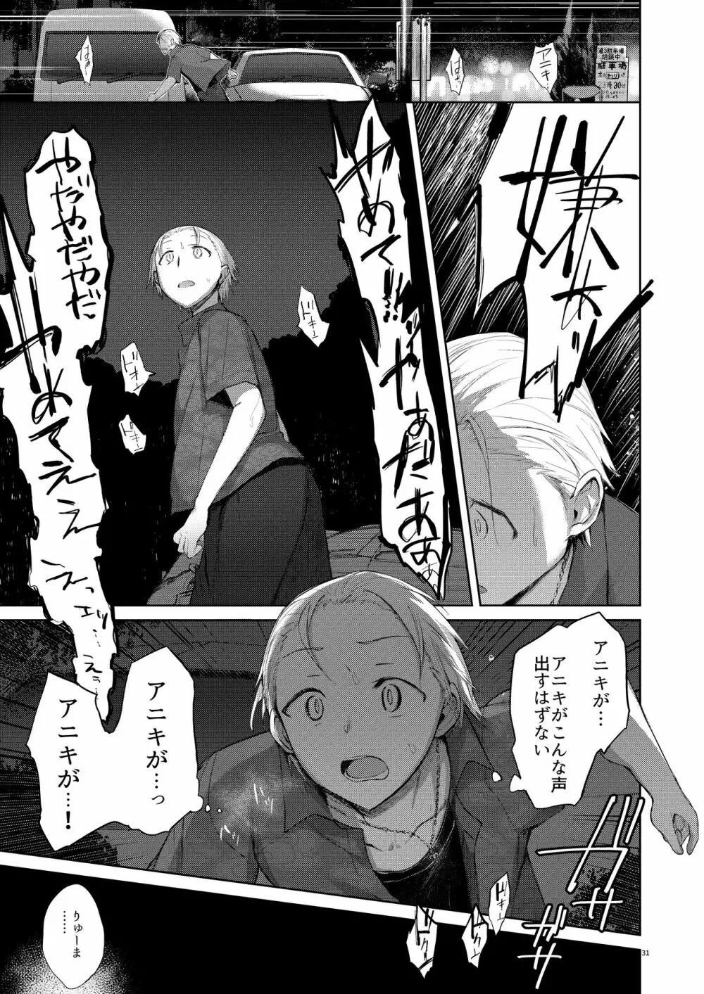 浴衣とレイプとアニキと俺と。 ―完全版― Page.30