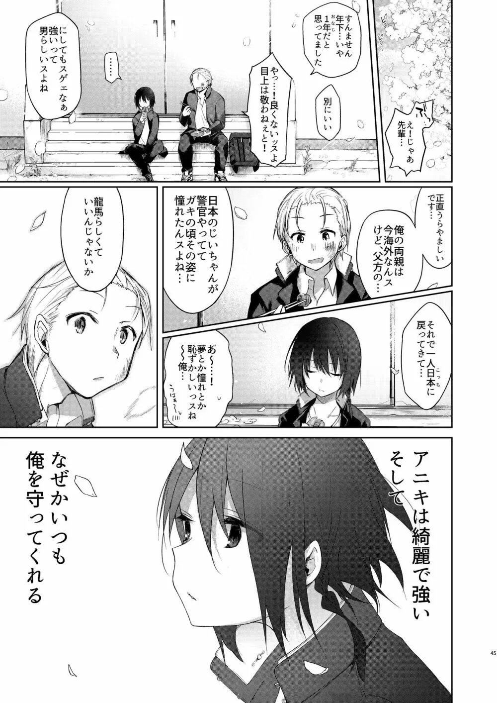 浴衣とレイプとアニキと俺と。 ―完全版― Page.44