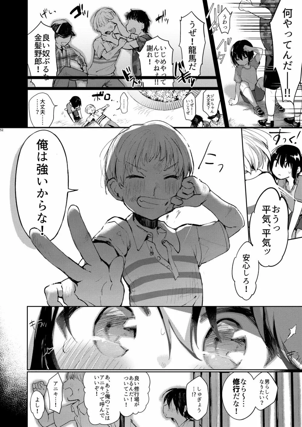 浴衣とレイプとアニキと俺と。 ―完全版― Page.51