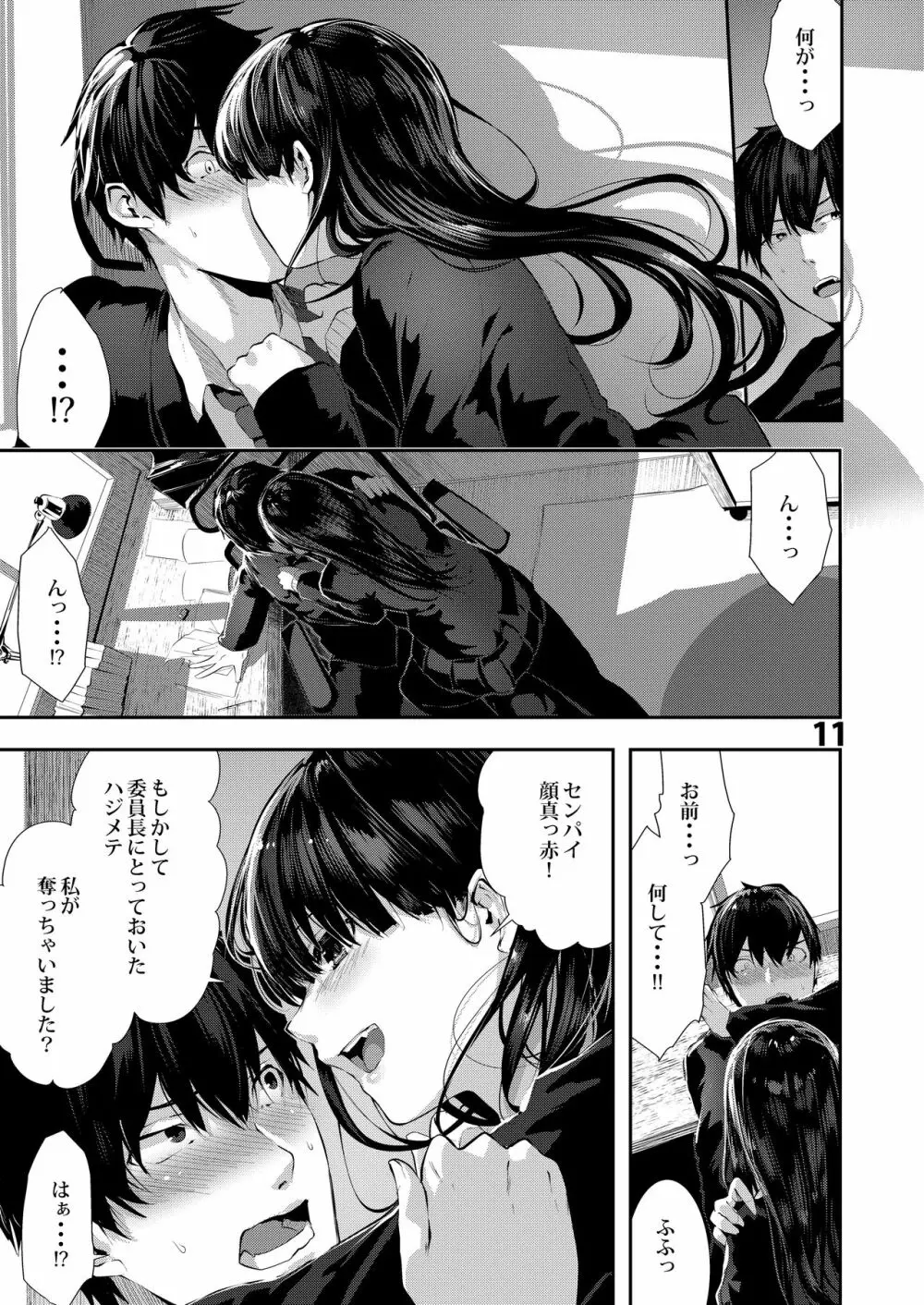 おさななじみえっち Page.11