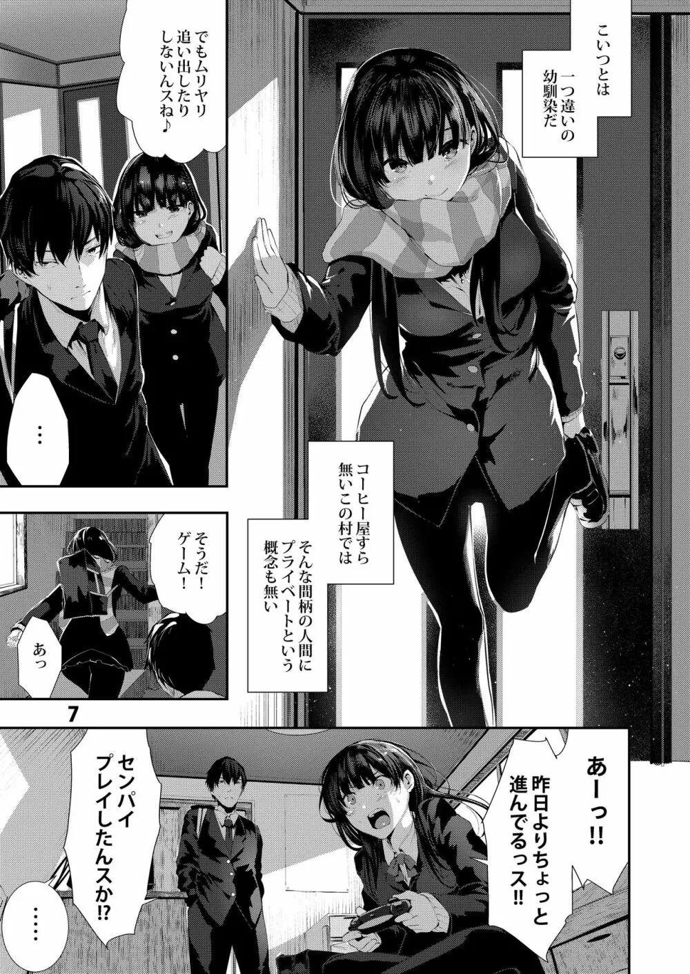 おさななじみえっち Page.7