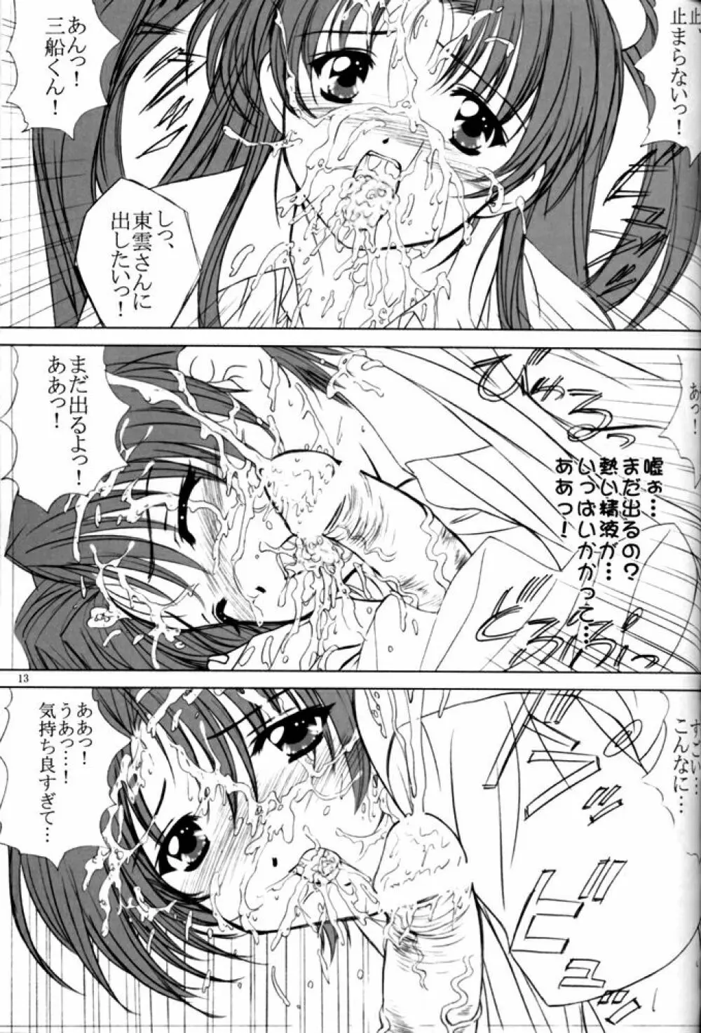 voguish 8 営研の三船くん Page.12