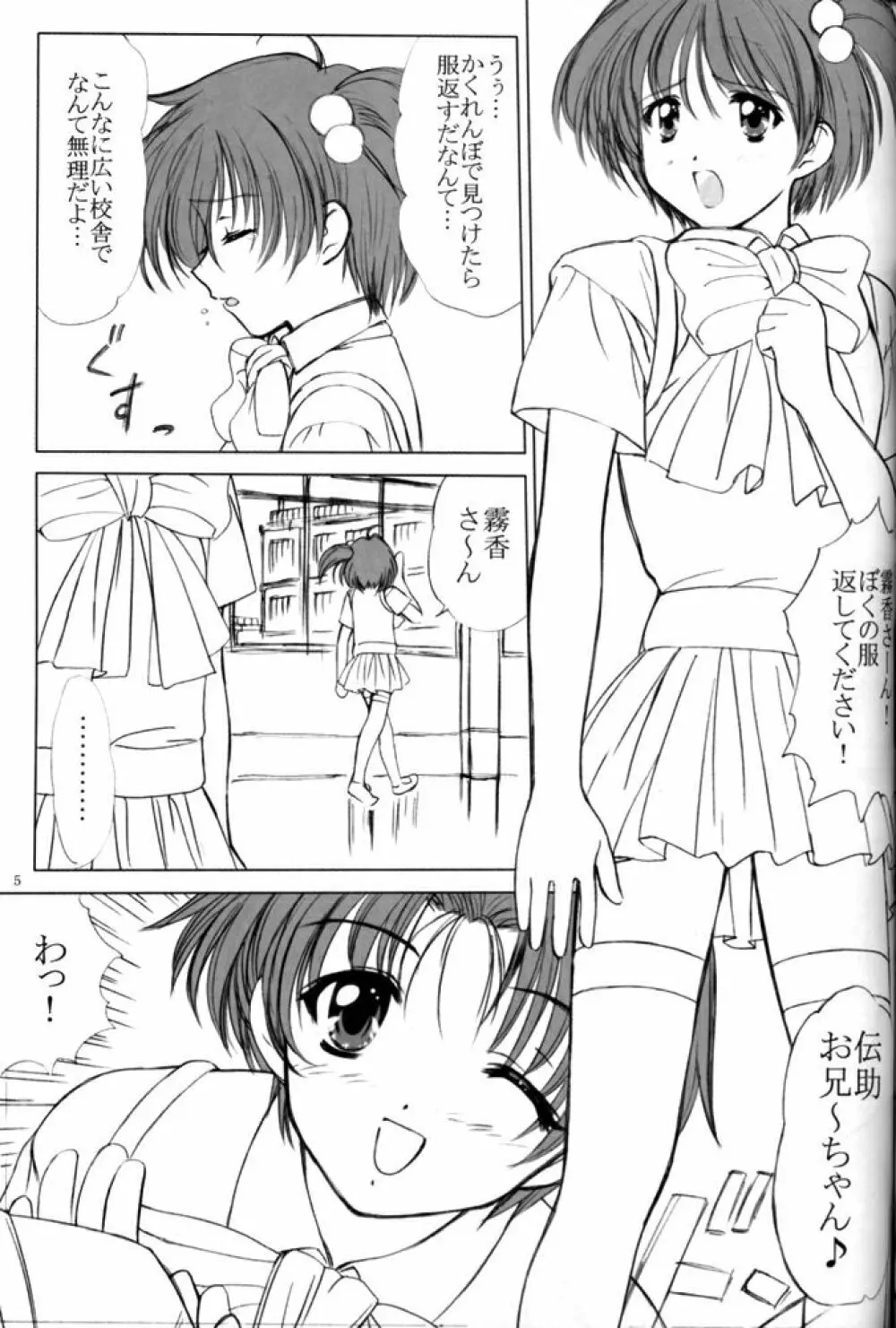 voguish 8 営研の三船くん Page.4