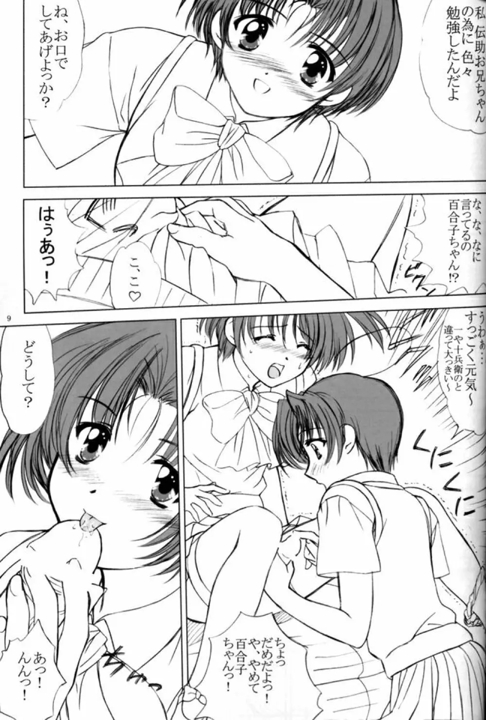 voguish 8 営研の三船くん Page.8