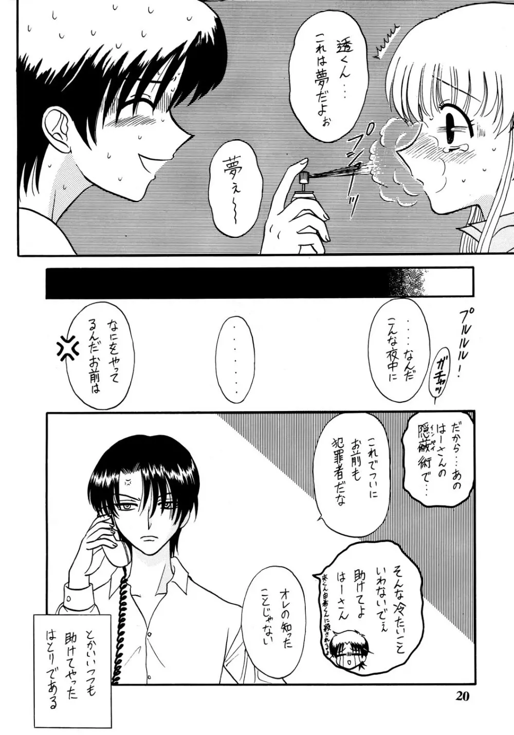 知ってるくせに! Vol.30 Page.20